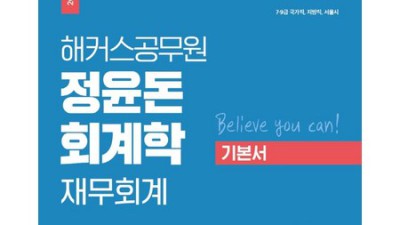 2022 해커스공무원회계학: 후회는 절대 없을 거예요! 💖